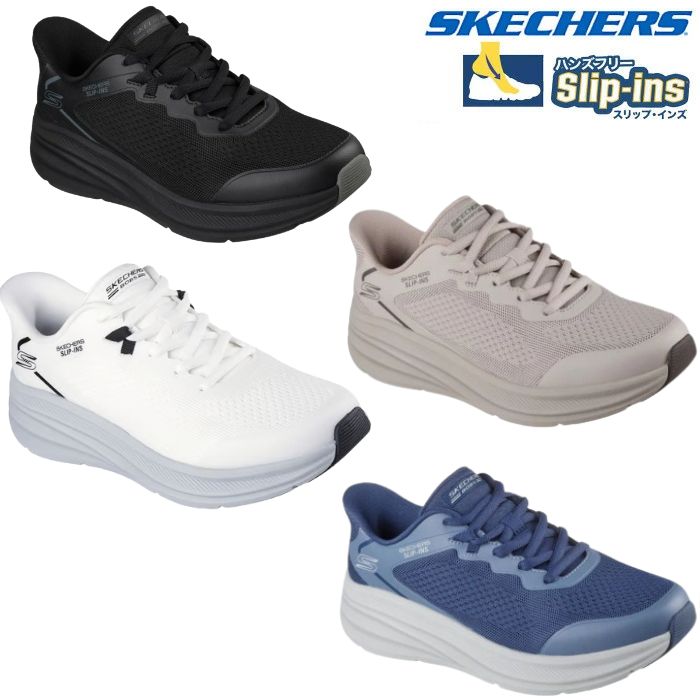 立ったまま 履ける 靴 ハンズフリー スケッチャーズ SKECHERS スリップインズ ボブス スポート スキルズ 118431 ブラック ネイビー ベージュ シューズ スニーカー スリッポン 手を使わずに履ける靴 メンズ プレゼント 靴