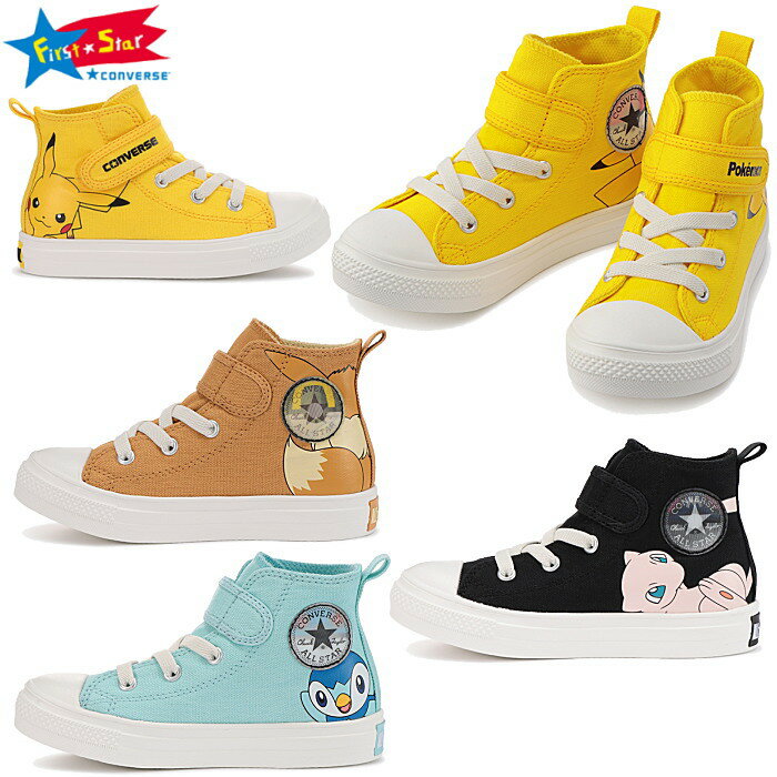 楽天靴のセレクトショップ　Labコンバース CONVERSE キッズ スニーカー チャイルド オールスター ライト ポケモン V-1 HI CHILD ALL STAR LIGHT POKEMON V-1 HI ポケットモンスター