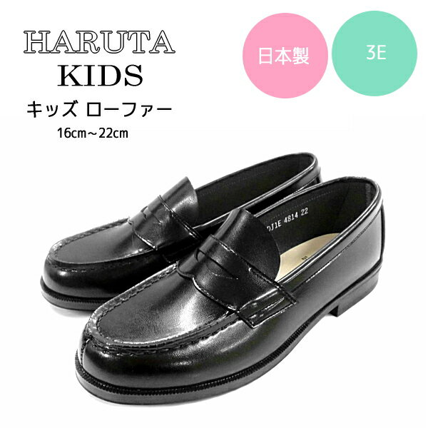 For Girls - フォーマル 靴 子供 キッズフォーマル HARUTA 4814ハルタ ローファー キッズ ジュニア 通学 入学式 靴 男の子 女の子 ローファー 子供靴/男の子/女の子/黒/結婚式/入学式/卒園式/七五三 kids 〇