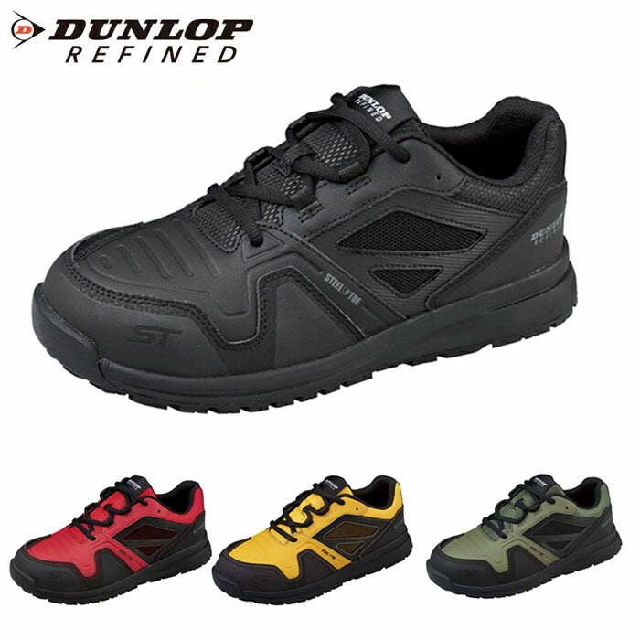 ダンロップ DUNLOP メンズ 安全靴 DS0201 ダンロップ リファインド ST0201 4E 耐油 耐滑 メンズ おしゃれ