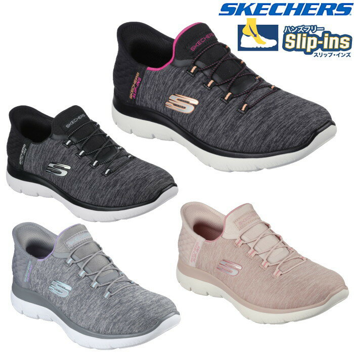 スケッチャーズ SKECHERS レディース スニーカー スリッポン スリップインズ サミッツ ダズリング ヘイズ Slip-ins SUMMITS DAZZLING HAZE 手を使わ ず 履ける 靴 149937 手を使わないで履ける靴