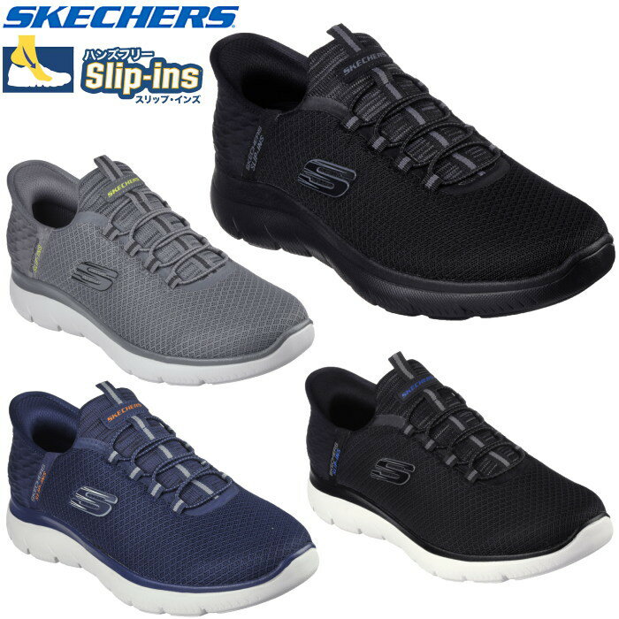 スケッチャーズ SKECHERS サミッツ - ハイ レンジ SUMMITS- HIGH RANGE 232457 ハンズフリー スリップインズ メンズ カジュアル スニーカー スリッポン ローカット シューズ 手を使わ ず 履ける 靴