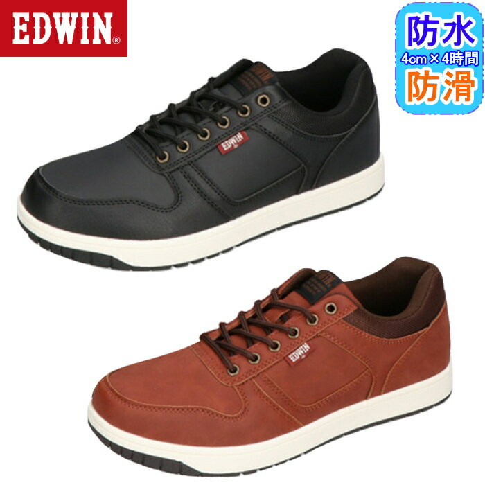 エドウィン EDWIN メンズ スニーカー 防水 防滑 軽量 カジュアル ローカット シューズ EDW-7975 歩きやすい 黒 ブラック 茶 ブラウン 普段履き 通勤 通学