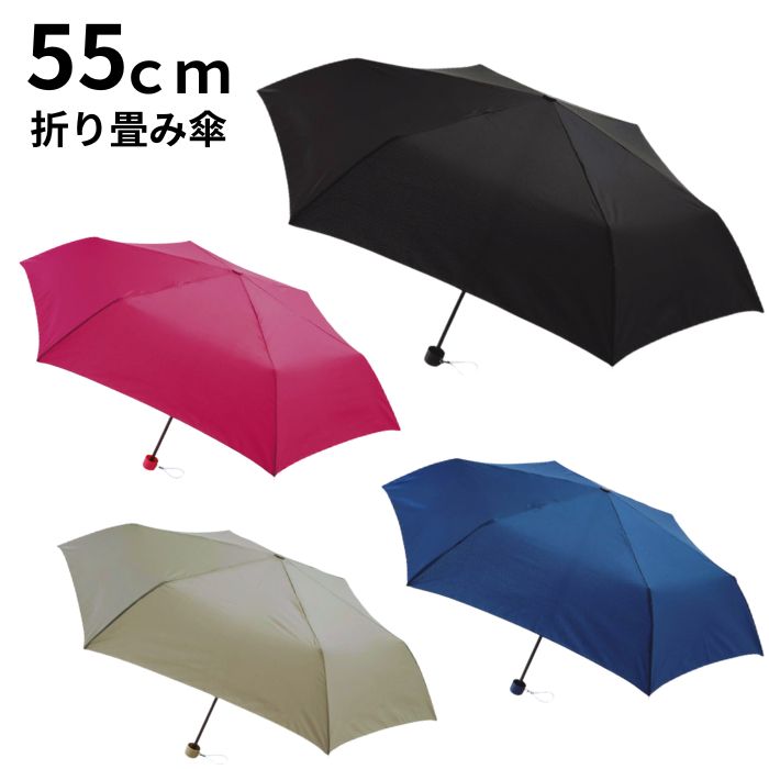 傘 折りたたみ傘 軽量で携帯に最適！ [33554] 無地 55cm 雨 梅雨対策 雨 かさ カサ 雨傘 雨具 メンズ レディース 梅雨 レイングッズ 黒 紺 灰色 ピンク ブラック ネイビー グレー