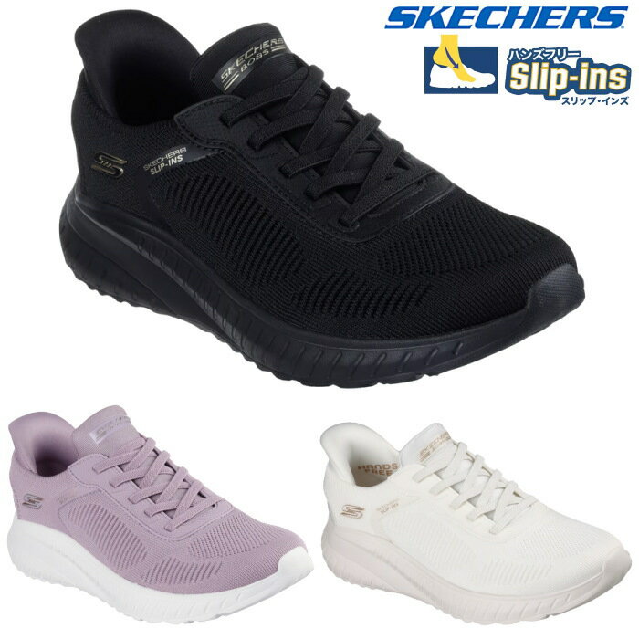 立ったまま 履ける 靴 ハンズフリー スケッチャーズ SKECHERS スリップインズ ボブス スポート スクワッド カオス カレント ミューズ 117497W ブラック パープル ホワイト シューズ スニーカー スリッポン 手を使わずに履ける靴 レディース プレゼント 靴