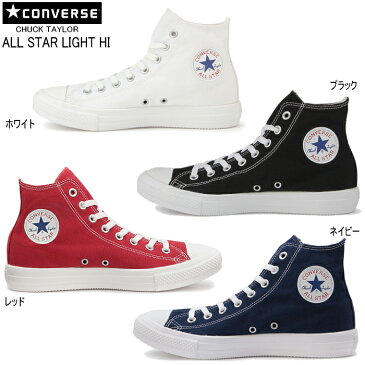 コンバース オールスター ライト ハイ メンズ レディース スニーカー CONVERSE ALL STAR LIGHT HI ハイカット