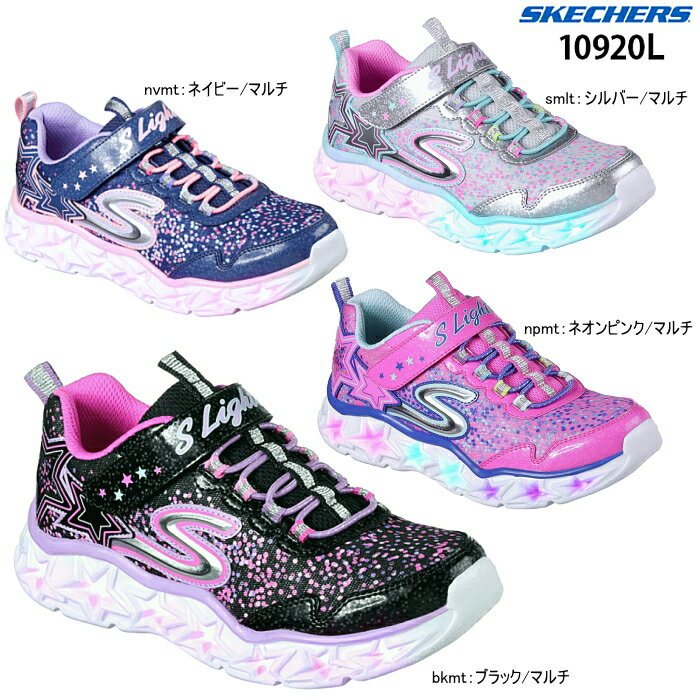 スケッチャーズ ギャラクシーライト SKECHERS Galaxy Lights 10920L 光る靴 女の子 ガールズ キッズ ジュニア スニーカー