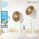 MYCARBON サーキュレーター扇風機 扇風機 木目 dc サーキュレーター dcモーター リズム風 3D首振り リビング扇風機 風量8段階 リモコン付き 切りタイマー 静音 省エネ 高さ調節 パワフル送風 小型 木目調 さーきゅれーたー