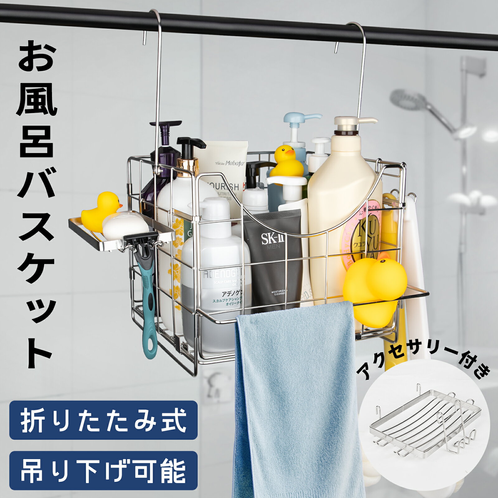 MYCARBON お風呂 収納 浴室収納 浴室 収納 引っ掛けお風呂バスケット 石鹸置き お風呂収納 お風呂 バスケット ステンレス お風呂バスケット オリジナル おもちゃバスケット バーに吊るせる 吊り下げ 引っかけ フック ワイヤーバスケット タオルバー シルバー タオル収納のサムネイル