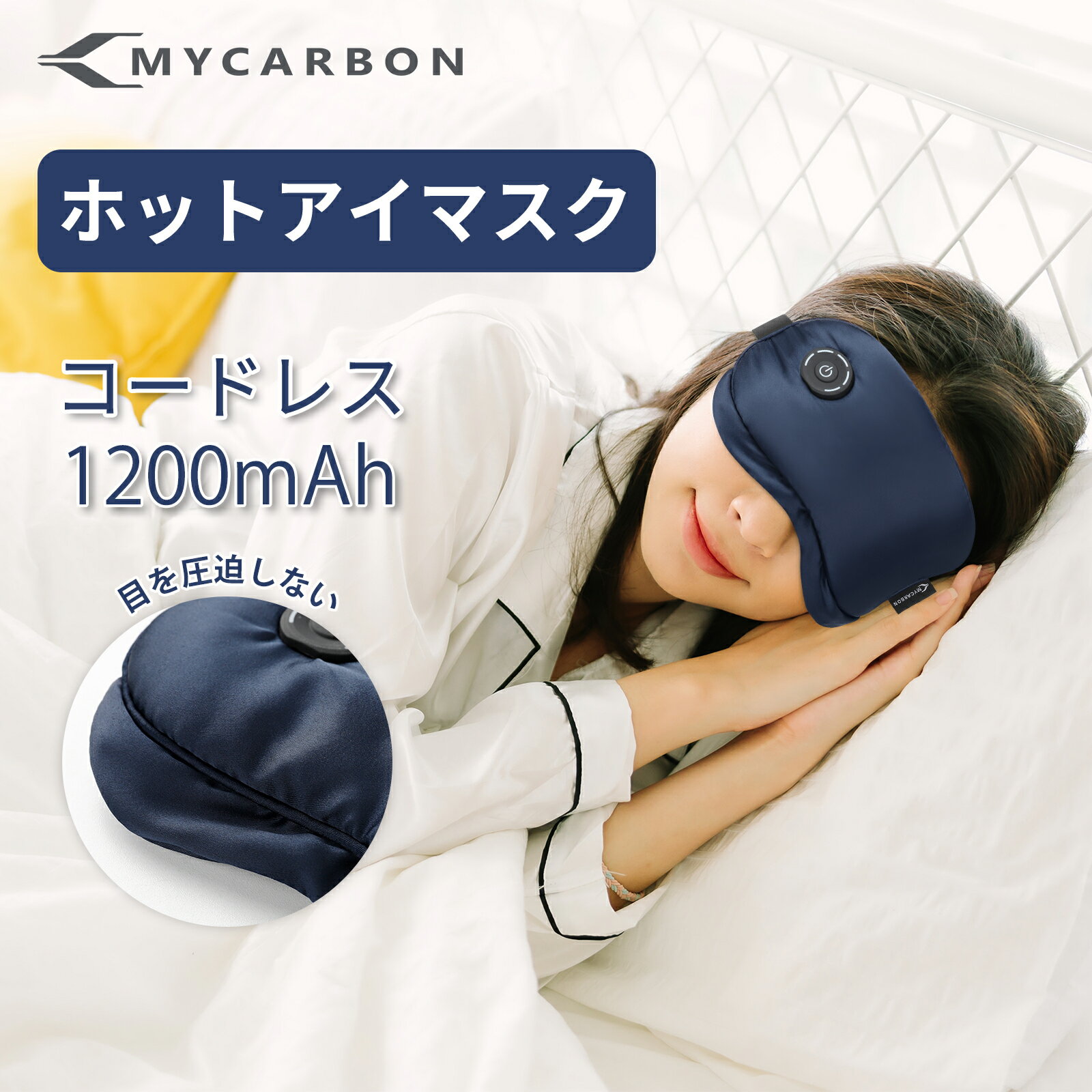 MYCARBON 充電式 ホットアイマスク 安眠グッズ リラックス アイマスク ギフト かわいい USB シルク 安..