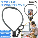 首掛け スマホホルダー 動画撮影 ネックレス式 俯瞰撮影 スマホスタンド 手元撮影 ネイル 撮影 真上から撮影 iphone スマホ 料理 動画 実況 撮影用 ...