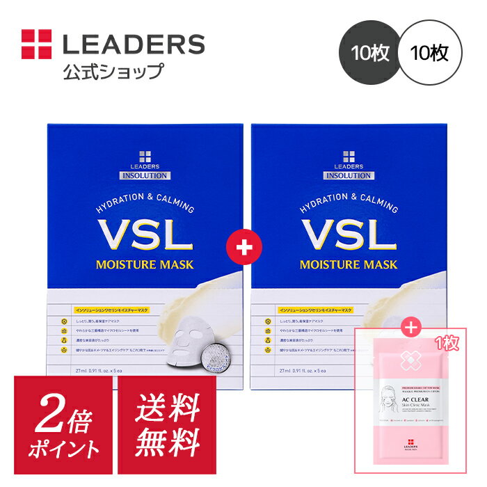 ＼【1＋1】+オマケ+送料無料+ポイント2倍／【リーダース公式】【 インソルーション VSL モイスチャー マスク (10EA) 】シート マスク フェイス パック シカ ワセリン 高保湿 弾力 べたつかない 敏感肌 乾燥肌 韓国 コスメ スキンケア 保湿液 潤い ツヤ肌 低刺激 leadersのサムネイル