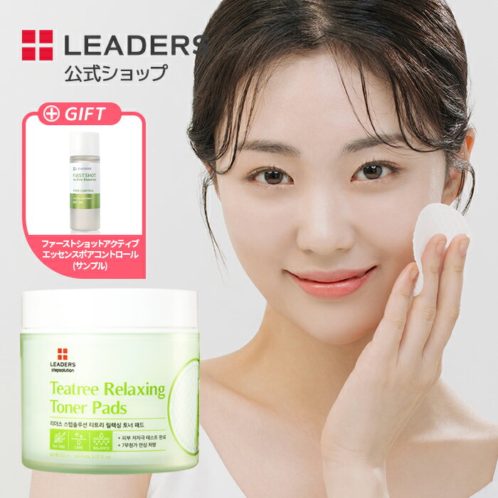 商品情報 商品名 LEADERS COSMETICS ステップ ソリューション ティーツリー リラックシング トナー パッド (60枚入) 商品区分 化粧品 容量 150ml 商品説明 ◇ティーツリーパッド1枚で肌の悩みスッキリ解決！◇ ★...