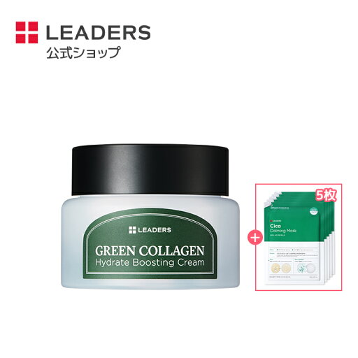 \プレゼント付き!/【リーダース公式】【 グリーン コラーゲン ハイドレイト ブースティング クリーム (50ml) 】フェイス 植物性 コラーゲン 保湿 弾力 高保湿 乾燥肌 敏感肌 韓国 コスメ スキンケア 肌 ツヤ 顔 肌 低刺激 キメ 韓国コスメ ヴィーガン leaders \プレゼント付き!/【リーダース公式】【 グリーン コラーゲン ハイドレイト ブースティング クリーム (50ml) 】フェイス 植物性 コラーゲン 保湿 弾力 高保湿 乾燥肌 敏感肌 韓国 コスメ スキンケア 肌 ツヤ 顔 肌 低刺激 キメ 韓国コスメ ヴィーガン leaders