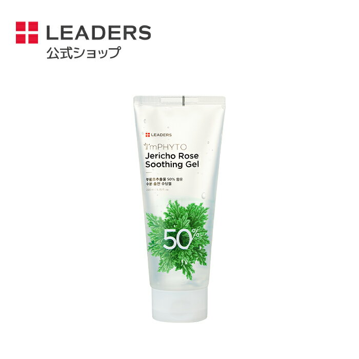 商品情報 商品名 LEADERS COSMETICS アイム フィト 復活草 スージング ジェル 200ml 商品区分 化粧品 容量 200ml 商品説明 ◇さわやかな水分スージングジェル◇ 頭からつま先までどこでも使える ★こんなお悩みを持つ方にピッタリ♪ ・水分不足でパサつきキメのない肌にお悩みの方☆ ・日常の熱により肌が熱くなりクーリングが必要な方☆ ・軽く塗りやすいさわやかな製品をお探しの方☆ ・満たされない乾いた肌にお悩みの方☆ 成分 アンザンジュエキス (50 %),精製水,DPG,メチルプロパンジオール,グリセリン,1,2-ヘキサンジオール,（アクリレーツ／アクリル酸アルキル（C10－30））クロスポリマー,トロメタミン,パンテノール,ラウリン酸ポリグリセリル－10,エチルヘキシルグリセリン,カプリリルグリコール,アラントイン,EDTA－2Na,ヒノキ油,BG,ジメチルシラノールヒアルロネート,加水分解ヒアルロン酸Na,加水分解ヒアルロン酸,ヒアルロン酸Na,ヒアルロン酸K,ヒアルロン酸,ヒアルロン酸クロスポリマーNa,ヒアルロン酸ヒドロキシプロピルトリモニウム,ヒアルロン酸Naジメチルシラノール,アセチルヒアルロン酸Na 製品使用上、注意事項 製品使用上、注意事項 1.お肌に異常が生じていないかよく注意して使用してください。化粧品がお肌に合わないとき即ち次のような場合には、使用を中止してください。そのまま使用を続けますと、症状を悪化させることがありますので、皮膚科専門医等にご相談されることをおすすめします。 　　(1)使用中、赤味、はれ、かゆみ、刺激、色抜け(白斑等)や黒ずみ等の異常があらわれた場合 　　(2)使用したお肌に、直射日光があたって上記のような異常があらわれた場合 2.傷やはれもの、しっしん等、異常のある部位にはお使いにならないでください。 3.目に入った時は、直ちに洗い流してください。 4.保管及び取扱い上の注意 　　(1)開封後はお早めにご使用ください。 　　(2)乳幼児の手の届かないところに保管してください。 　　(3)高温又は低温の場所、直射日光のあたる場所には保管しないでください。 注意事項 ・当店でご購入された商品は、原則として、「個人輸入」としての取り扱いになり、全て韓国のソウルからお客様のもとへ直送されます。 ・個人輸入される商品は、全てご注文者自身の「個人使用・個人消費」が前提となりますので、ご注文された商品を第三者へ譲渡・転売することは法律で禁止されております。 ・通関時に関税・輸入消費税が課税される可能性があります。課税額はご注文時には確定しておらず、通関時に確定しますので、商品の受け取り時に着払いでお支払いください。詳細はこちらご確認下さい。 ＊色がある場合、モニターの発色の具合によって実際のものと色が異なる場合がある 輸入者名 本商品は個人輸入商品のため、購入者の方が輸入者となります。 生産 韓国 キーワード 保湿 ジェル ゲル 化粧液 化粧水 エッセンス 復活草 保湿 弾力 さっぱり 乾燥肌 敏感肌 韓国 コスメ スキンケア もちもち ツヤ るおい ハリ ツヤ 低刺激 インナードライ 顔 肌 目元 手 足 ハンド ボディ 毛穴 ヘア　低刺激 キメ ハリ ケア スペシャルケア 肌バリア インナードライ 混合肌 センシティブスキン デリケート肌 美容成分 透明肌 リーダース リーダーズ カテゴリ 韓国コスメ スキンケア メーカー名 LEADERS COSMETICS 広告文責 LEADERS COSMETICS電話番号820746321210 当店は、韓国を本店とする海外ショップです。