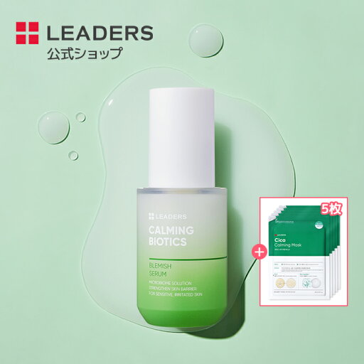 \プレゼント付き!/【リーダース公式】【 カーミング バイオティクス ブレミッシュ セラム 】 美容液 エッセンス CICA シカ ビタミン C 保湿 弾力 しっとり 敏感肌 乾燥肌 トラブル肌 韓国 コスメ スキン ケア 低刺激 くすみ 黒ずみ 透明 感 肌 バリア 顔 キメ ハリ leaders \プレゼント付き!/【リーダース公式】【 カーミング バイオティクス ブレミッシュ セラム 】 美容液 エッセンス CICA シカ ビタミン C 保湿 弾力 しっとり 敏感肌 乾燥肌 トラブル肌 韓国 コスメ スキン ケア 低刺激 くすみ 黒ずみ 透明 感 肌 バリア 顔 キメ ハリ leaders
