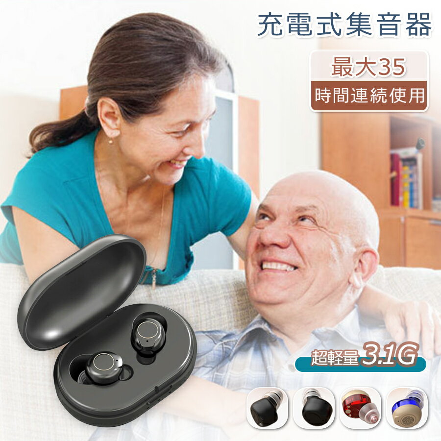 【8750円→実質7875円 P5+5%COUPON! 11/27 1:59迄】集音器 充電式 ワイヤレス イヤホン型 小型 USB充電式 超軽量 操作簡単 お...