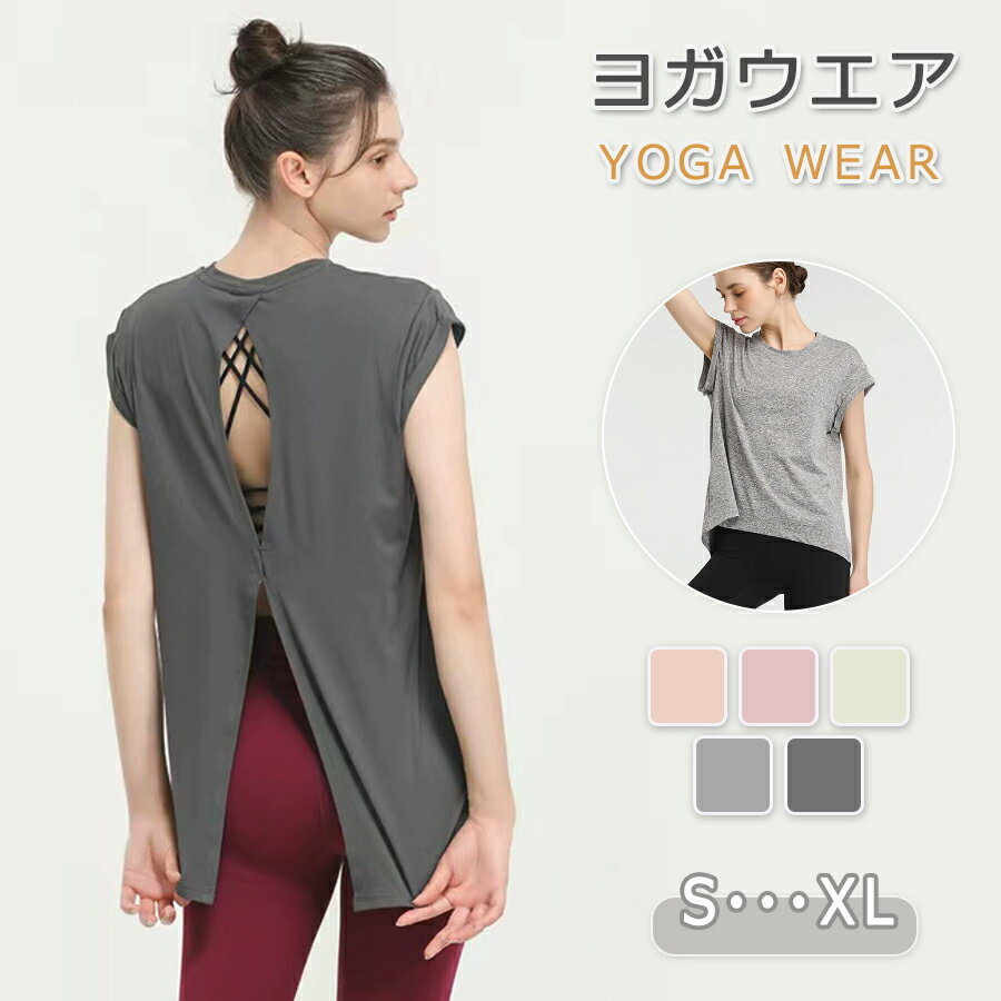 【2450円→実質2205円 P5+5%COUPON! 11/27 1:59迄】ヨガウェア トップス おしゃれ ロング丈 体型カバー 半袖 レディース tシャツ...