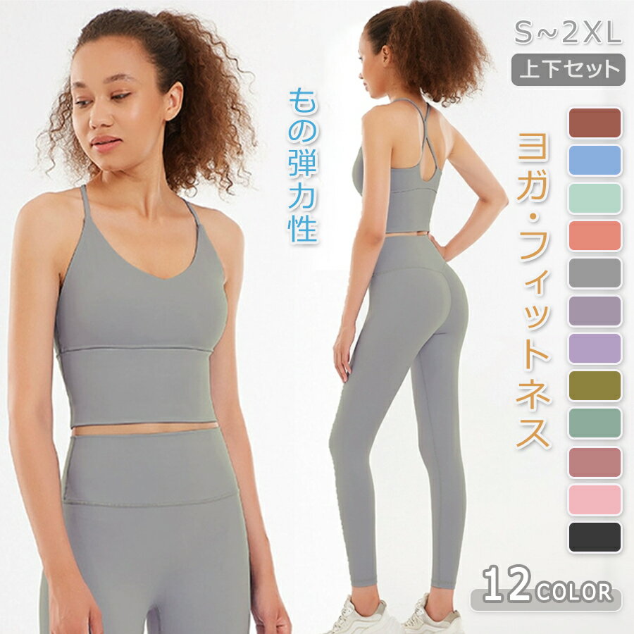 【4580円→実質4122円 P5+5%COUPON! 11/27 1:59迄】ヨガウェア 上下セット トップス カップ付き レディース セットアップ 2点セッ...