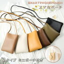 【P10倍!2350→実質2115円 10/27まで】スマホポーチ レディース 定期入れ ICカード 携帯入れ スマホポシェット ショルダー パスケース iPhone 縦型 薄型 ミニマリスト 肩掛けカバン 軽量 2ウェイ コンパクト ポシェット ミニポーチ 2way ショルダーバッグ 肩かけ