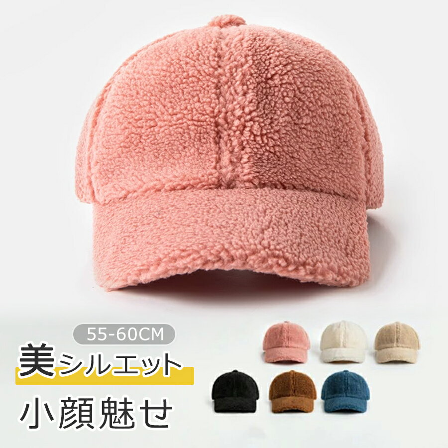 キャップ 帽子 レディース 秋冬 ボア 深め フェクファー ボアキャップ 防寒 小顔効果 暖かい UV 遮光 ハット ファーキャップ ローキャップ ベルト調節可 通気性 女子 黒 白 ベージュ ハイキング アウトドア もこもこ