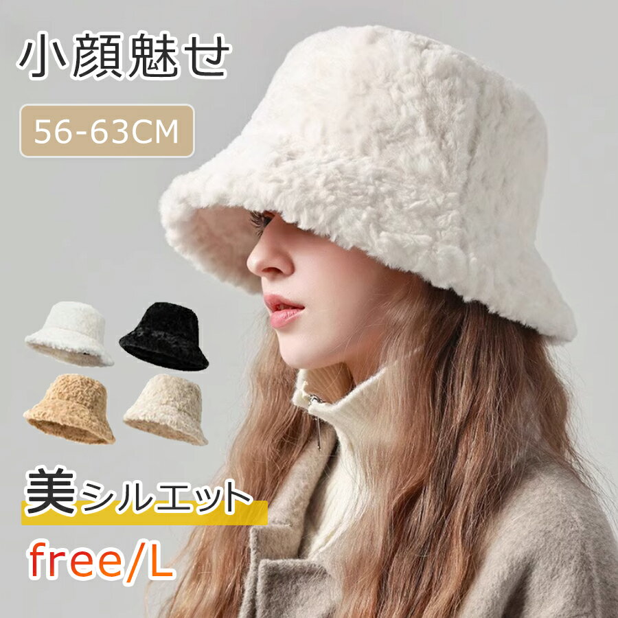 バケットハット レディース 冬 深め uvカット 帽子 小顔効果 大きいサイズ 56~63cm 裏起毛 エコファー ボア 可愛い 肌触り良い ハット 折りたたみ あったか 暖かい 防寒 保温 冷え対策 お出かけ 通勤 秋冬 おしゃれ
