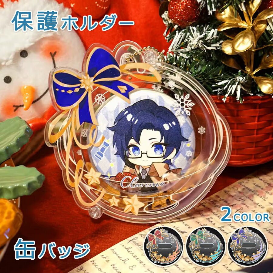 缶バッジケース 缶バッジホルダー アクキー カバー チェーン付き チャーム 缶バッジカバー アクリルキーホルダー 推し活グッズ かわいい 蝶・び グッズ 収納 ...