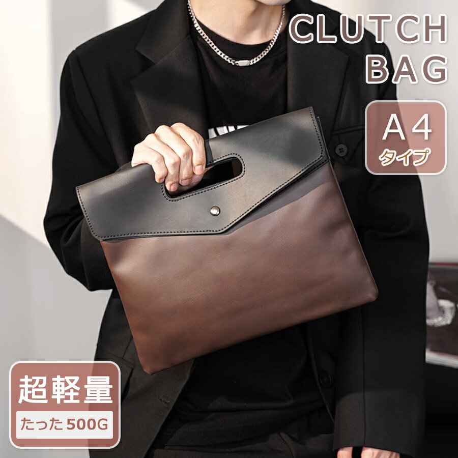 クラッチバッグ バッグ 結婚式 ドキュメントケース 大容量 セカンドバッグ クラッチ メンズ A4タイプ 軽量 puレザー 通勤 アウトドア 薄型 父の日 成人の日 冠婚葬祭 マグネット バレンタイン プレゼント フォーマル
