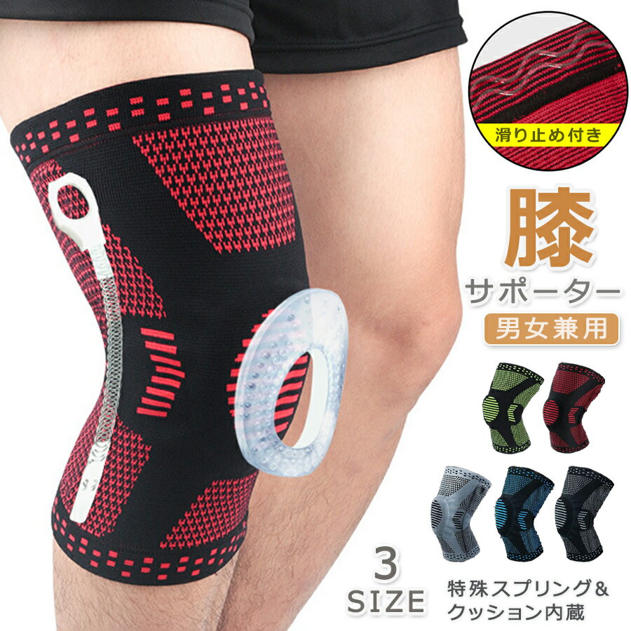 膝サポーター ひざ 膝 サポーター 1枚(片膝分) 男女兼用 大きいサイズ スプリング内蔵 滑り止め スポー..