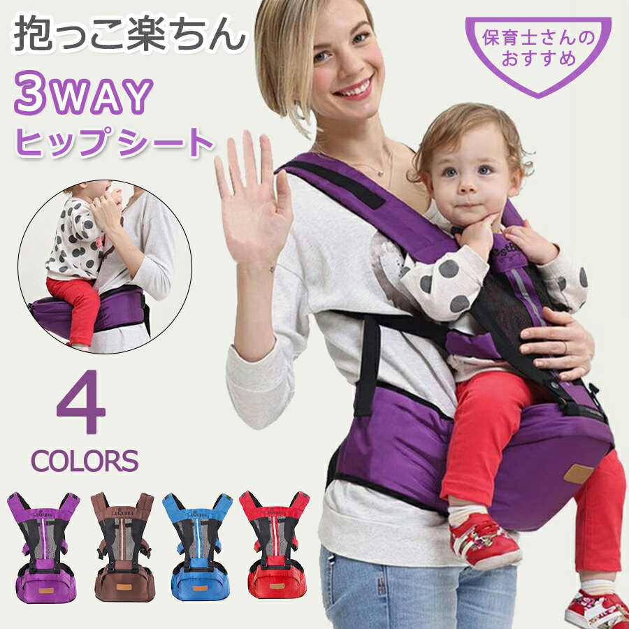 【4580円→実質4122円 P5+5%COUPON! 11/27 1:59迄】抱っこひも 抱っこ紐 ヒップシート クロス 新生児 対面抱き 前向き抱っこ ベビ...
