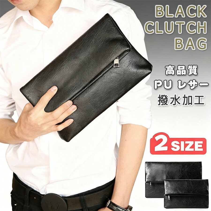 クラッチバッグ 結婚式 バレンタイン プレゼント セカンドバッグ メンズ 彼氏 冠婚葬祭 クラッチ アウトドア 撥水 ビジネスバッグ クラッチバック 通勤 通学 二次会 フォーマル ハンドバッグ 小物入れ パーティー