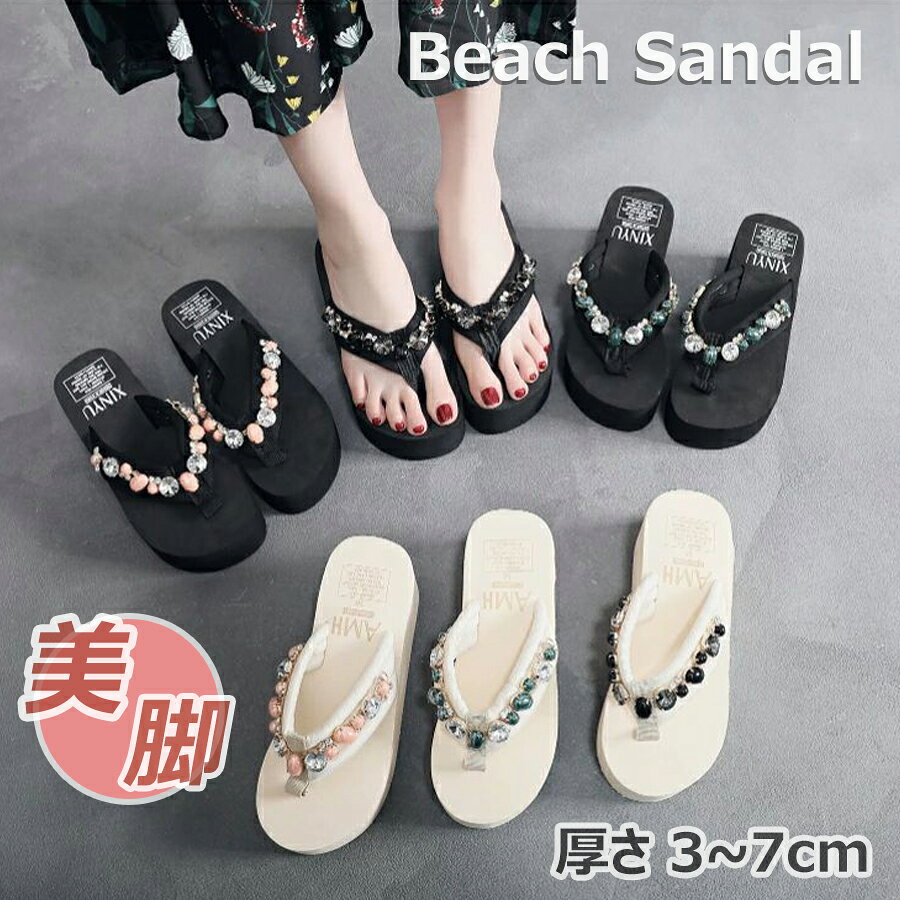 【3350円→実質3283円 P2!】新作! サンダル レディース ビーチサンダル トングサンダル ビジュー 浴衣 厚底 厚底サンダル ローヒール 鼻緒付 ウエッジソール ラインストーン付き 柔らかい 疲れない 痛くない プール 海 かわいい おしゃれ