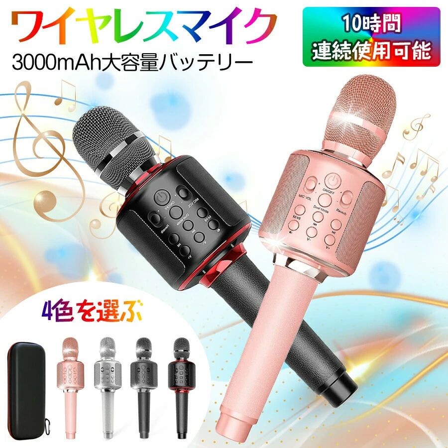 【9319円→実質8387円 P5+5%COUPON! 11/27 1:59迄】カラオケマイク bluetooth カラオケセット高音質 家庭用 カラオケマイク...