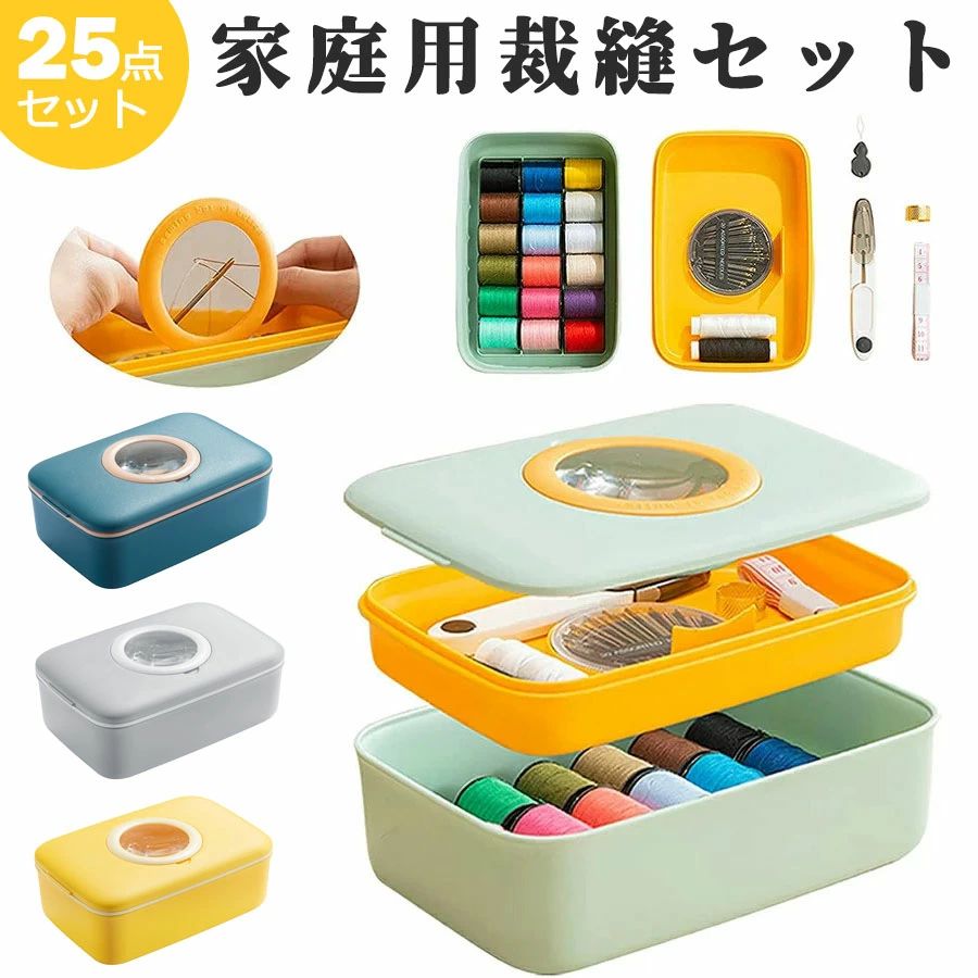 【2699円→実質2429円 P5+5%COUPON! 11/27 1:59迄】【25点セット 】裁縫セット 小学生 大人向け 家庭用 ..