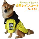 【開店記念・10%OFFクーポン!】【S〜4XL】犬レインコート 中小型犬 大型犬 着せやすい おしゃれ レインウェア 雨具 梅雨雪 完全防水 犬用レインコート...