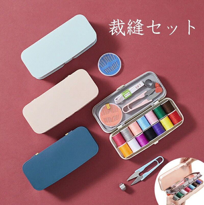 北欧風 裁縫セット ボックスタイプ ソーイングセット 収納ケース 箱 多機能 裁縫箱 針箱 裁縫道具 収納..