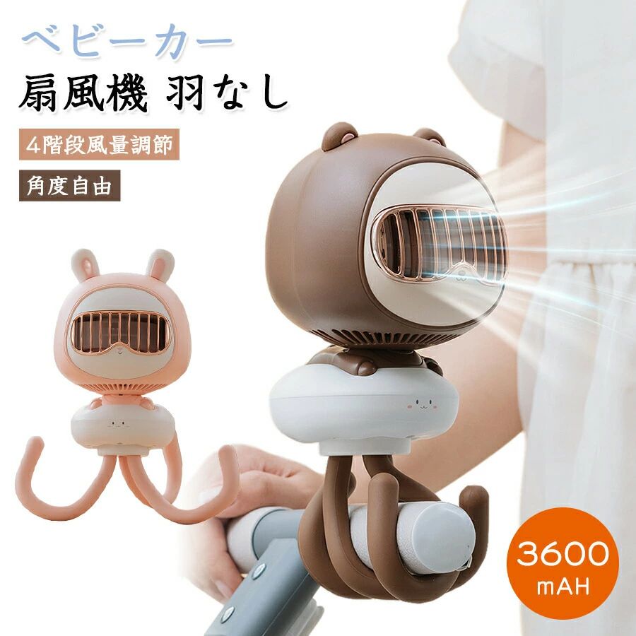 【4669円→実質3969円 P10+5%COUPON! 11/19 23:59迄】扇風機 羽なし ベビーカー 自動首振り 卓上 ハンディ扇風機 USB充電 巻きつけ 卓上 吊り下げ 手持ち ネコ 可愛 大容量3600mAh 連続稼働 4段階風量 三脚 アウトドア 赤ちゃん ハンディファン パワフル送風 低騒音