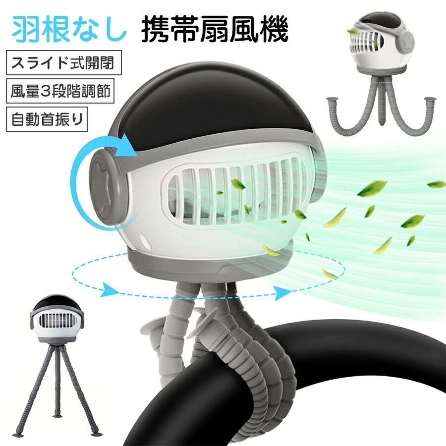 【4299円→実質3654円 P10+5%COUPON! 11/19 23:59迄】【2023新登場】ベビーカー 扇風機 自動首振り 三脚デザイン 羽根なし 小型 赤ちゃん ハンディ扇風機 スタンド 携帯扇風機 卓上/巻き付け/吊り下げ/手持ち 4way対応 スライド式開閉 最大14時間動作 風量3段階調節
