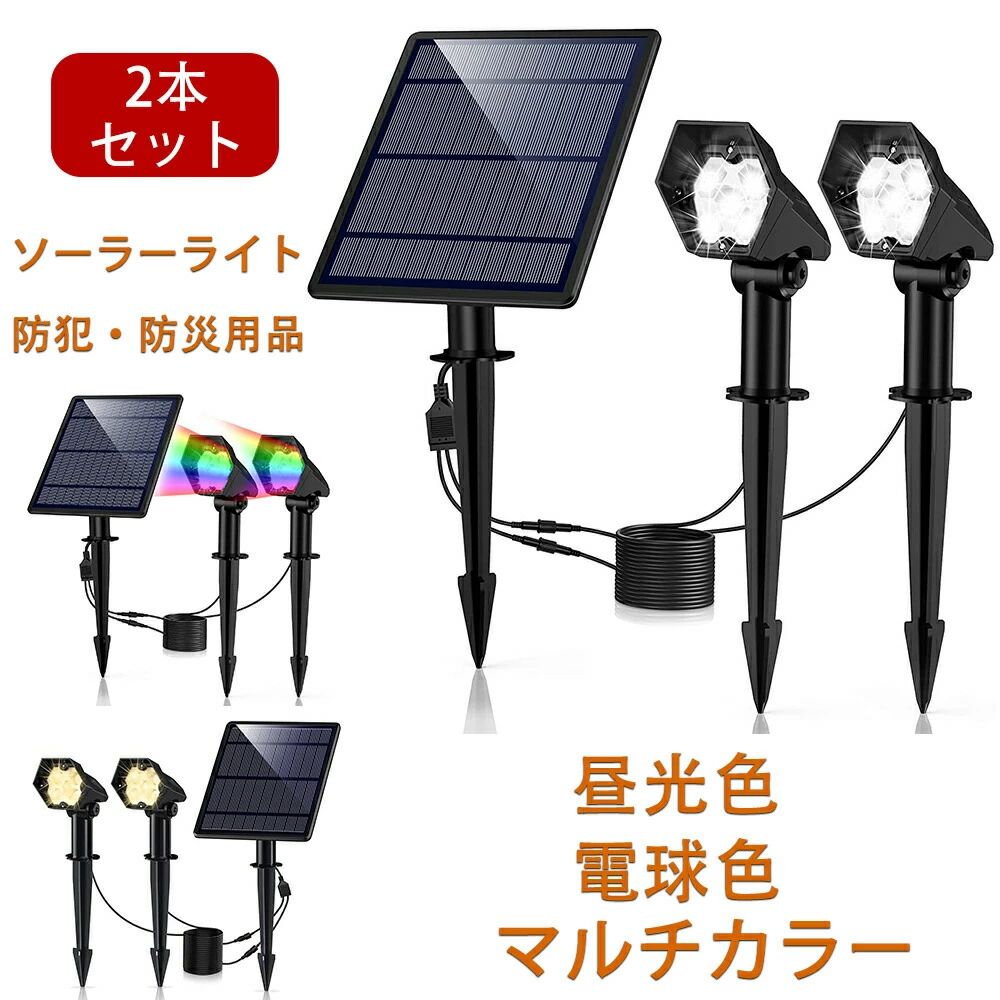 【14999円→実質13499円 P5+5%COUPON! 11/27 1:59迄】【2個セット】ソーラーライト 屋外 ガーデンライト 3600mAh超大容量 ソーラー充電 輝度調節 最大30時間連続点灯 IP66防水埋め込み/壁に付け二つ装着方 点灯消灯 電気代不要 防犯ライト
