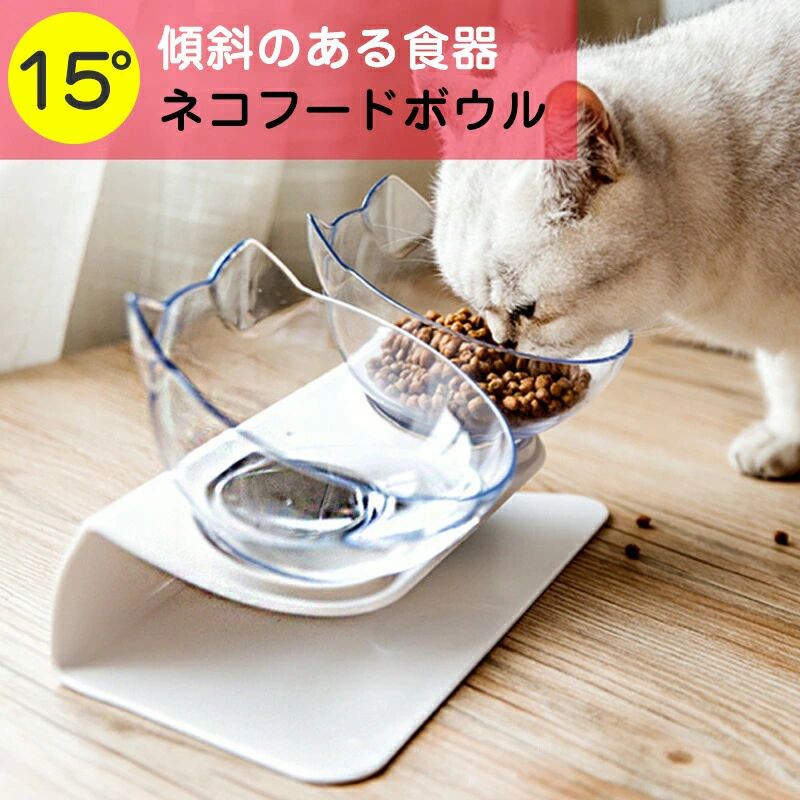 【開店記念・10%OFFクーポン！】ペット用 猫 犬 ペット食器 ペットボトル フードボウル 2個セット 猫 餌皿 フードボウル 猫 えさ 皿 小型犬用 食器 ダイニング フードボール ペット食器　環境に優しい材料を採用 取り外し可能 お手入れ簡単 送料無料