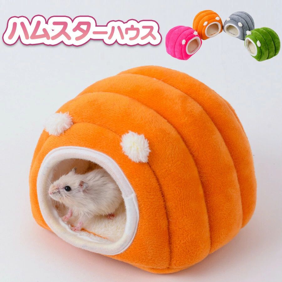 【半額!スーパーSALE】【14*18*12cm】ペットハウス 子猫 子犬 ペットベッド 小猫 小犬 ハムハウス ハム..