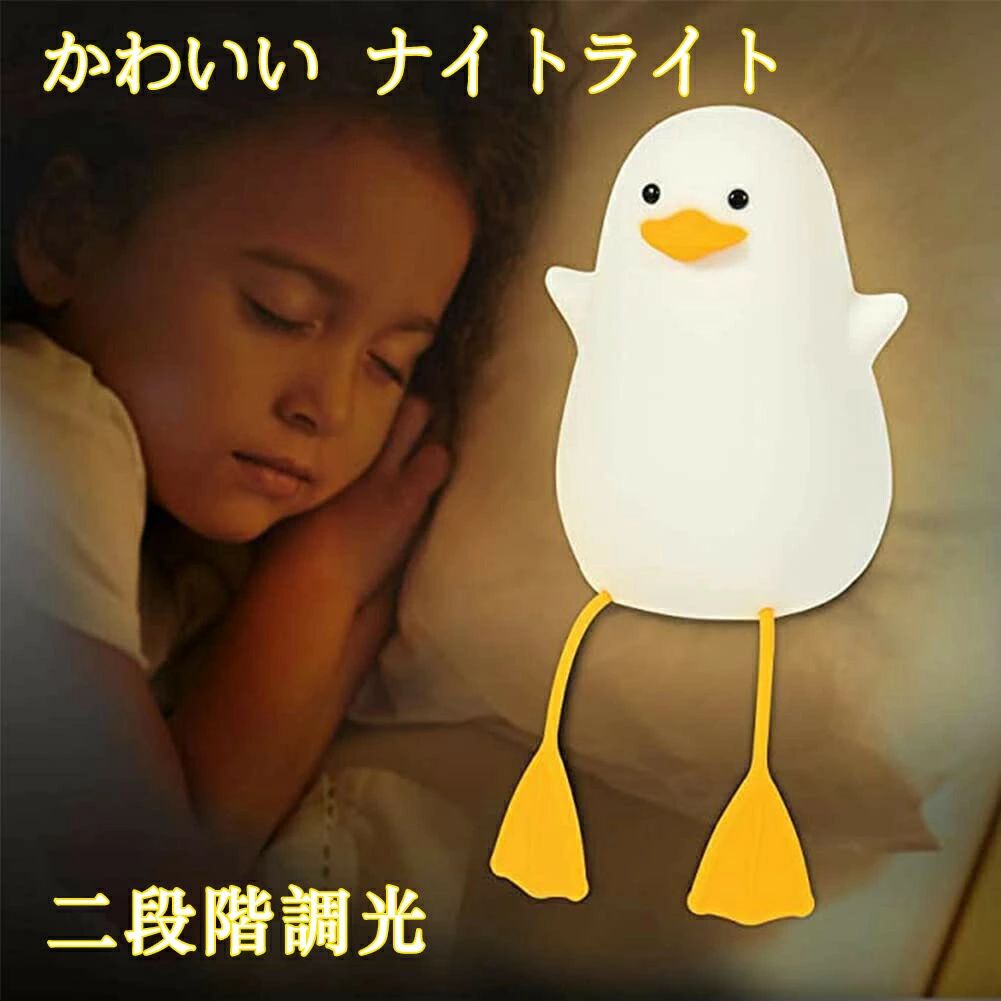 【3499円→実質3149円 P5+5%COUPON! 11/27 1:59迄】ナイトライト かわいい アヒルベッドサイドランプ 子..