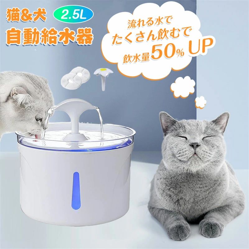 2.5L猫犬ペット自動給水器自動水...