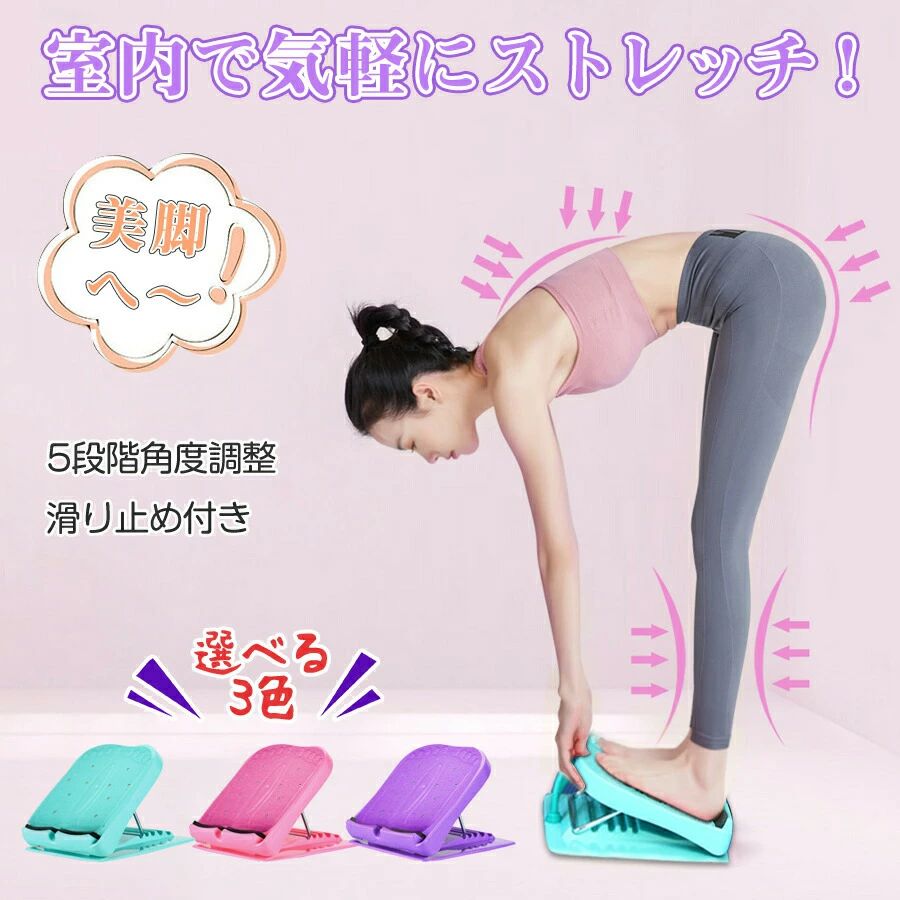 【2999円→実質2549円 P10+5%COUPON! 11/19 23:59迄】ストレッチボード 5段階調節 リハビリ ストレッチ 健康器具 足ツボ 足痩せ 足首 背中 体幹 むくみ アキレス腱 腰 立仕事 疲れ 柔軟