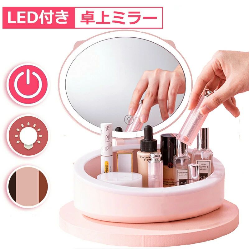 【4669円→実質4202円 P5+5%COUPON! 11/27 1:59迄】卓上ミラー ライト付き おしゃれ メイクミラー LED女..