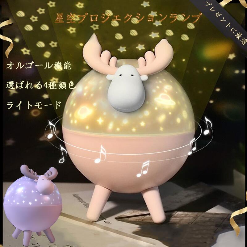 【開店記念・5%OFFクーポン！】ナイトランプ スタープロジェクターライト プラネタリウム 星空ライト プロジェクター 小型 家庭用 3種類の投影映画フィルム USB 防塵 部屋 かわいい 一人暮らし ベッドサイドランプ 北欧 ライト読書 子供 投影 おしゃれ