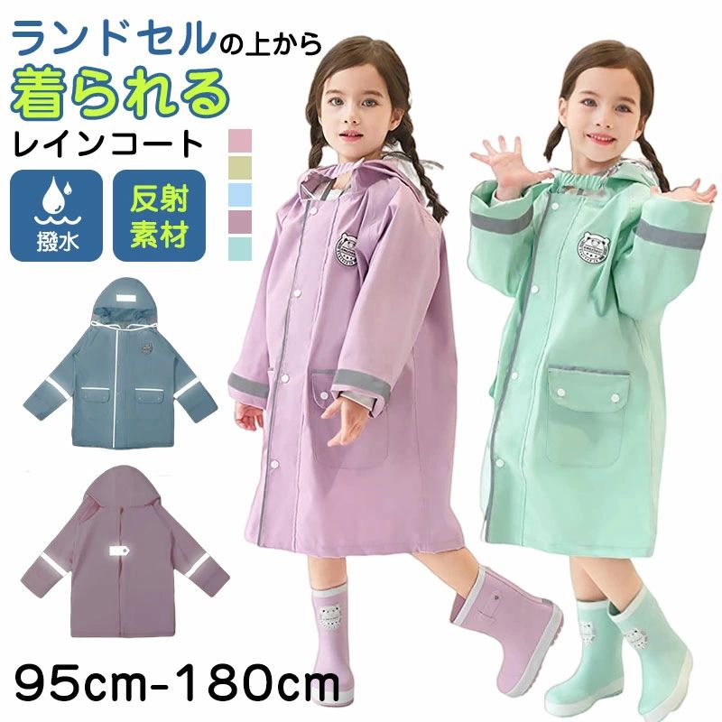 【4399円→実質3959円 P5+5%COUPON! 11/27 1:59迄】レビュー特典【保育士推薦】レインコート キッズ 雨..