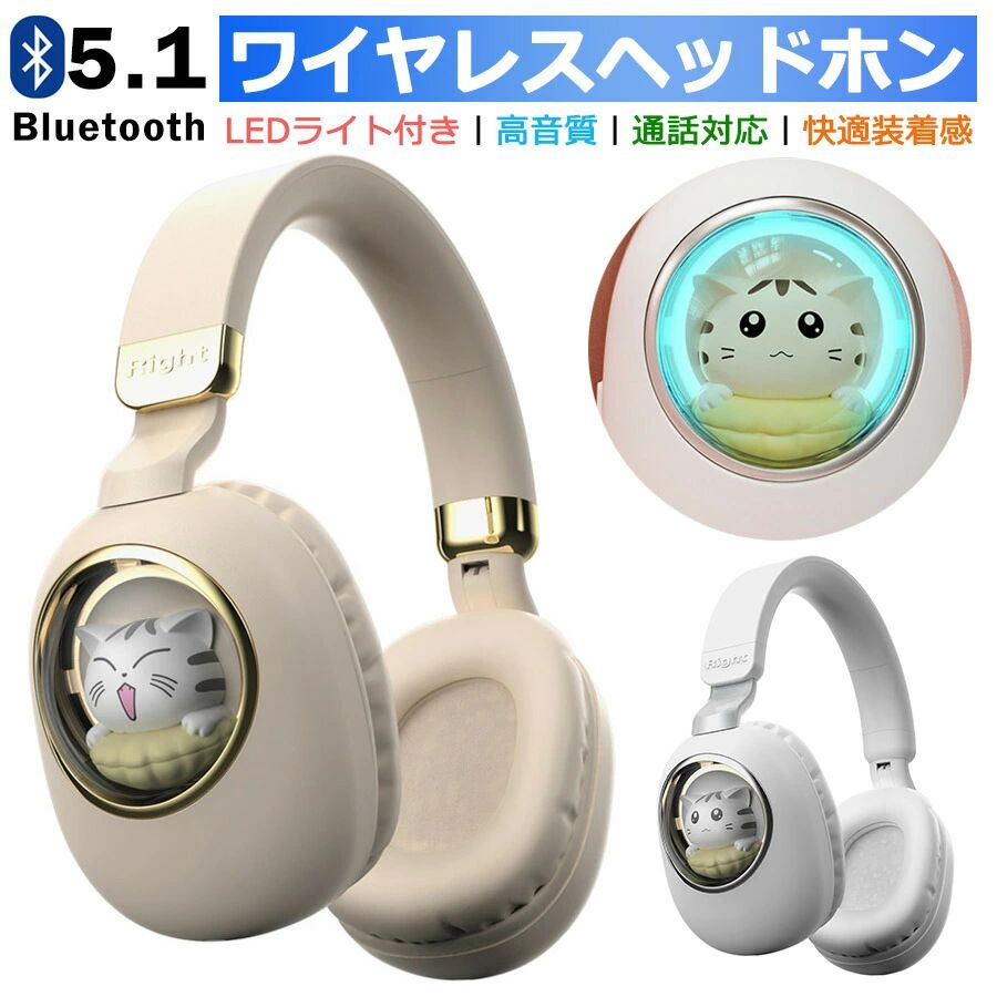 【4599円→実質4139円 P5+5%COUPON! 11/27 1:59迄】ワイヤレスヘッドホン ノイズキャンセリング Bluetooth 可愛い イヤホン 子供用 大人用 有線&無線 折りたたみ式 ヘッドフォン HiFi 高音質 LEDライト 密閉型 ヘッドセット 通話可 iPhone14 iPad Android PC Switch