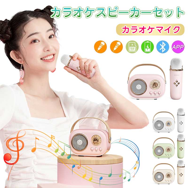 【5649円→実質5084円 P5+5%COUPON! 11/27 1:59迄】「無線マイク2本付き」カラオケマイク カラオケスピーカーセット Bluetoot...