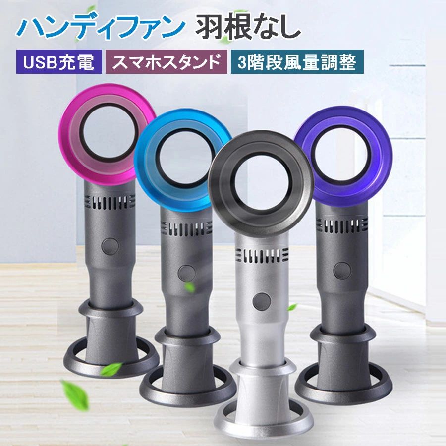 【2599円→実質2209円 P10+5%COUPON! 11/19 23:59迄】ハンディ 扇風機 ハンディファン 羽根なし ハンディ ファン 卓上扇風機 手持ち 最大8時間動作 3段階風量調節 携帯扇風機 小型扇風機 持ち運び USB充電 熱中症対策 ミニ扇風機 スマホスタンド アウトドア ミニ扇風機